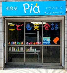 ピアランゲージこども英会話ブログフォト